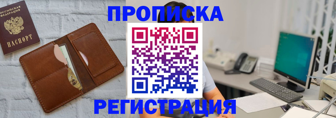 прописка поиск в Пушкино