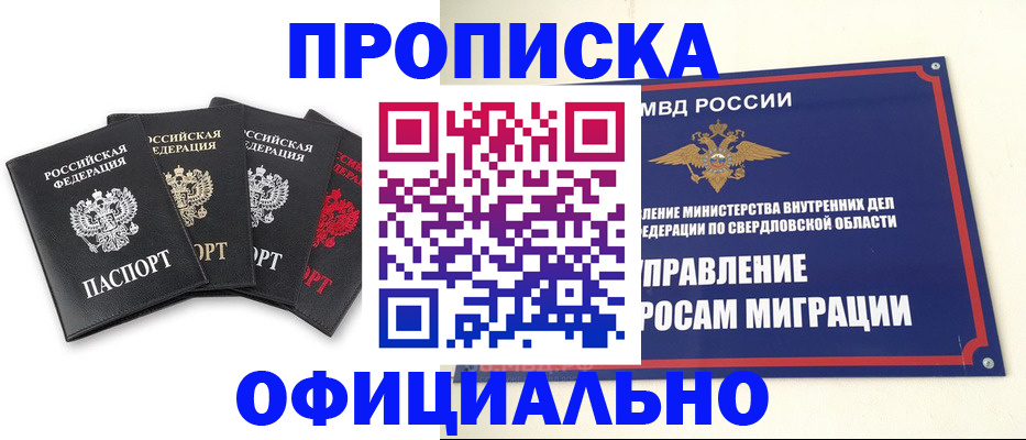 прописка законно в Пушкино
