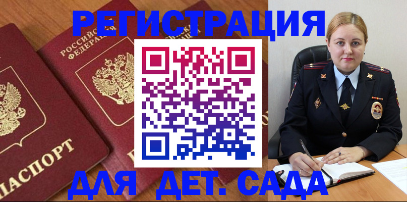 прописка для работы в Пушкино