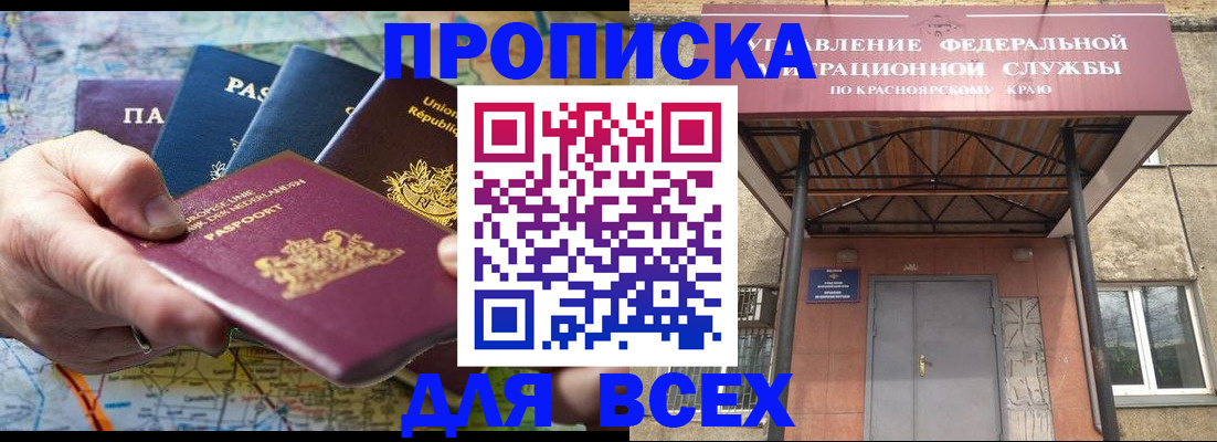 временная прописка в Пушкино