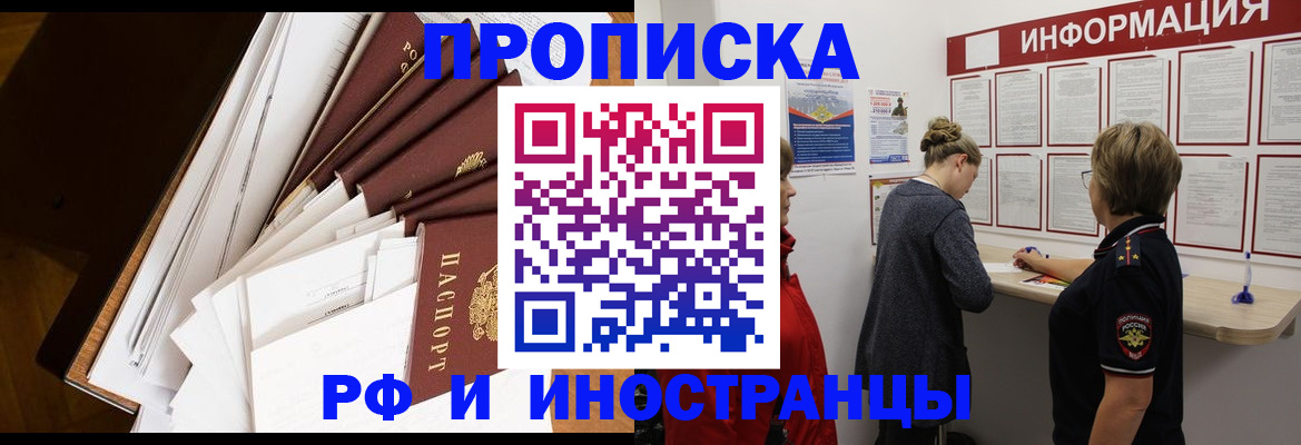 временная регистрация для школы в Пушкино